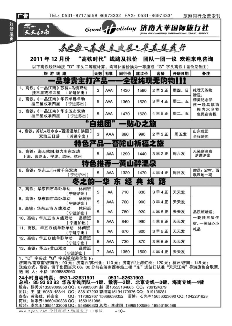 红册扉页10p济南大华国旅—高铁时代