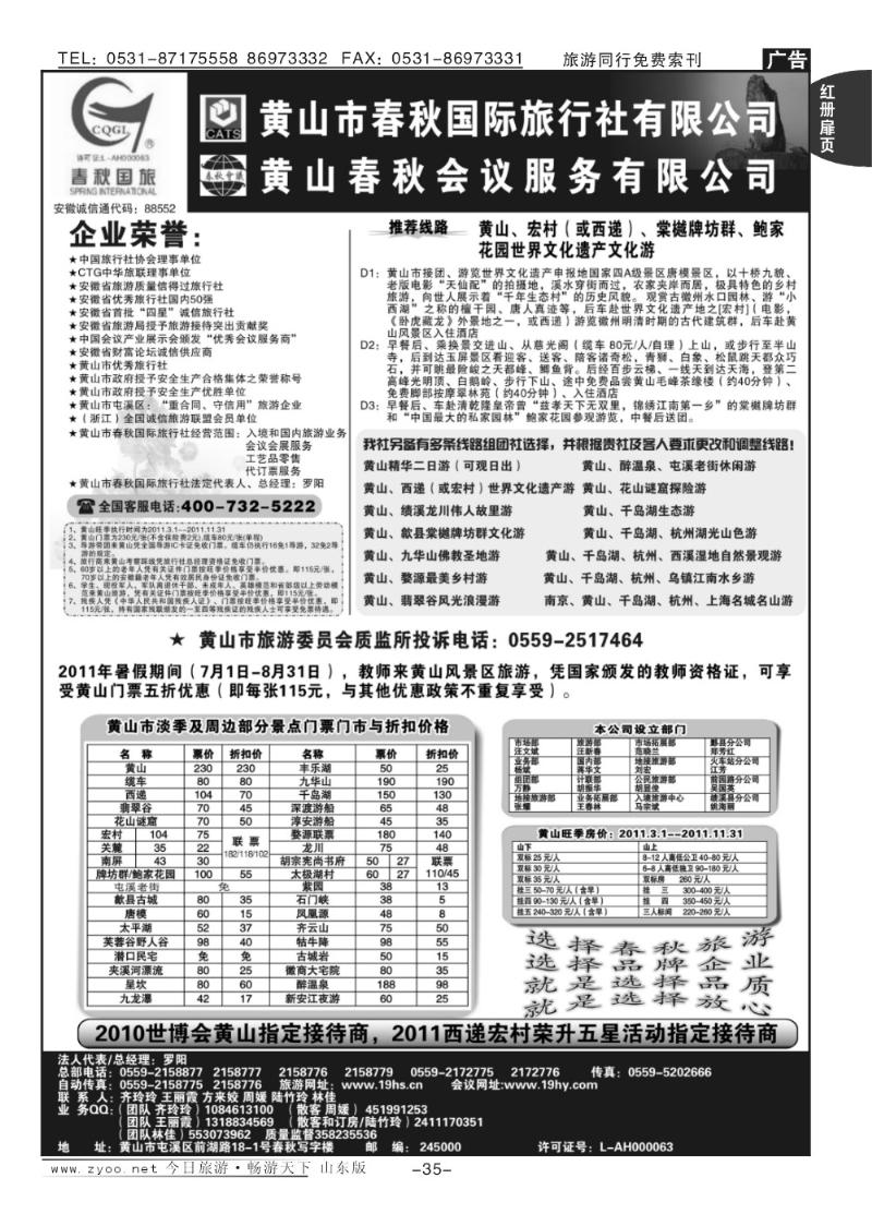 红册扉页35p黄山春秋国际旅行社