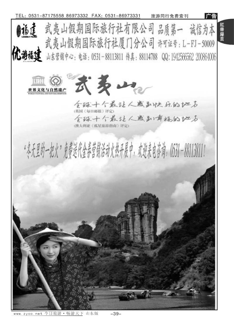 红册扉页39p武夷山假期国旅