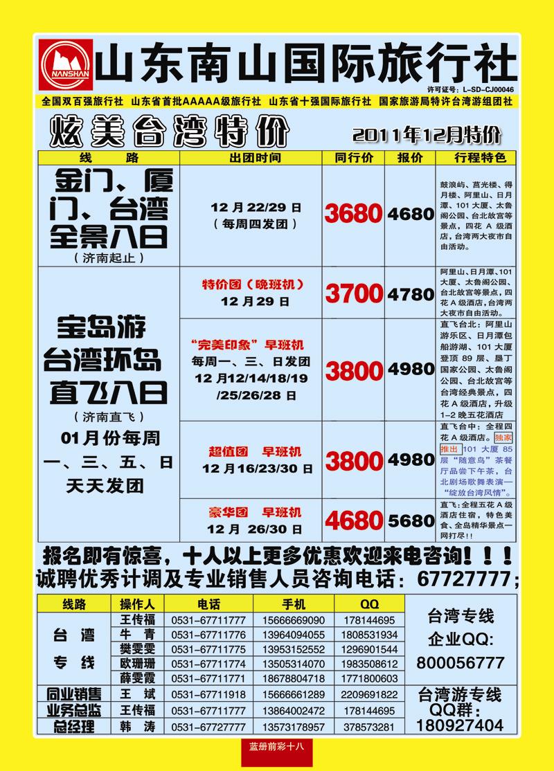 蓝册前彩18山东南山国际旅行社