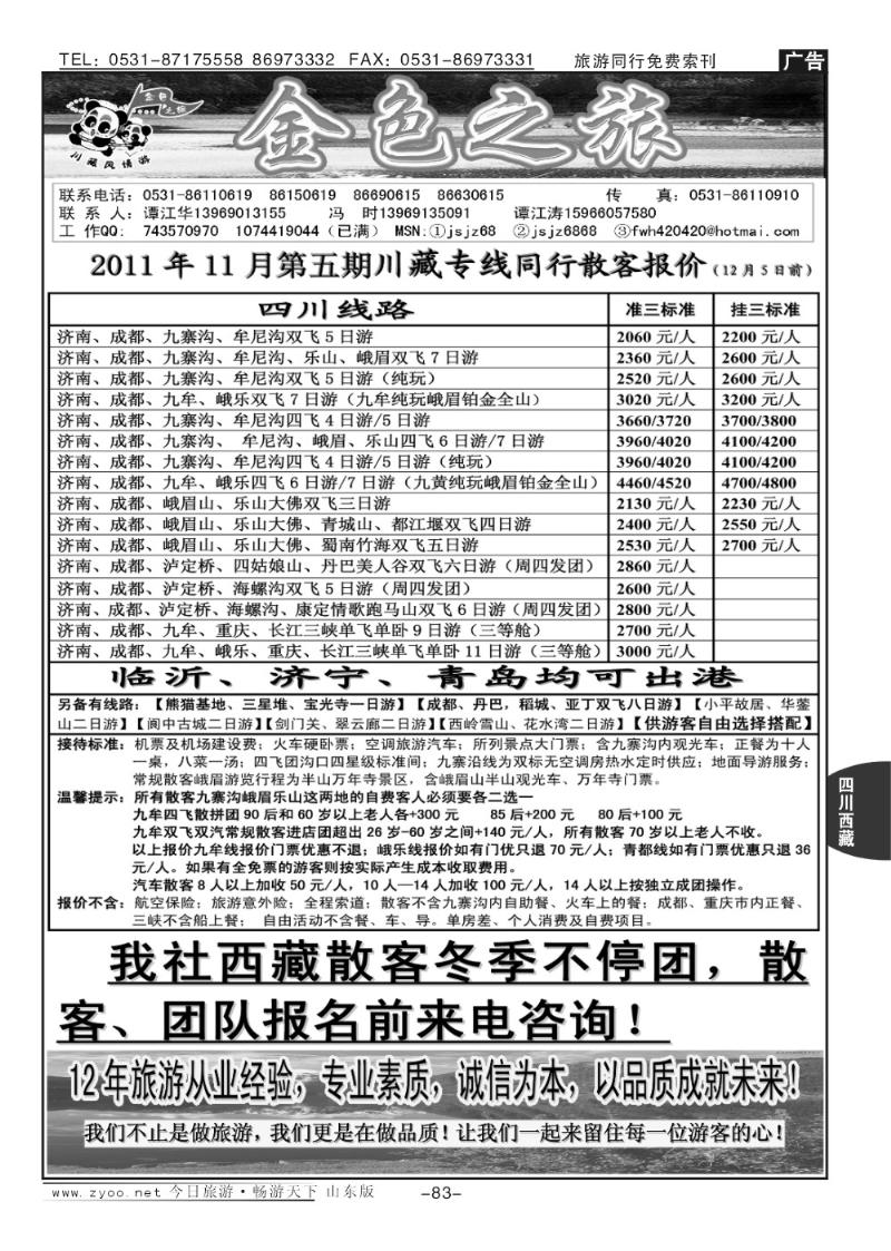 83p金色之旅