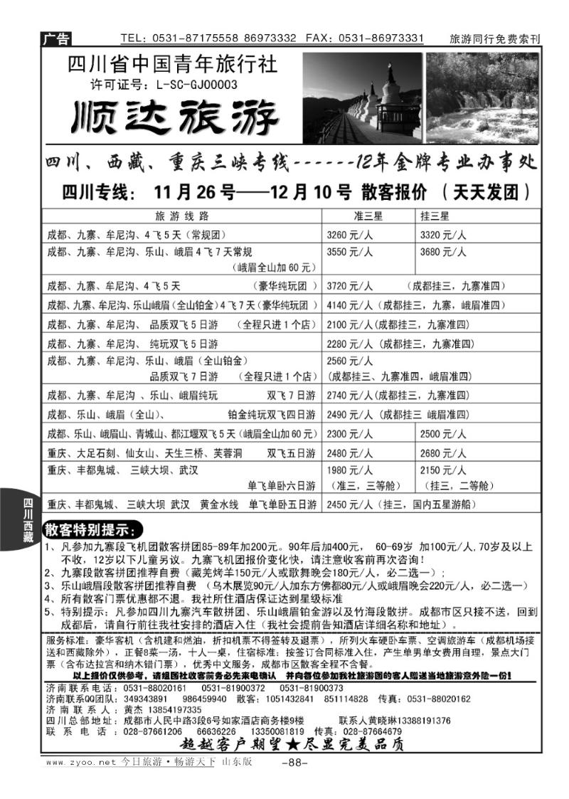 88p顺达旅游