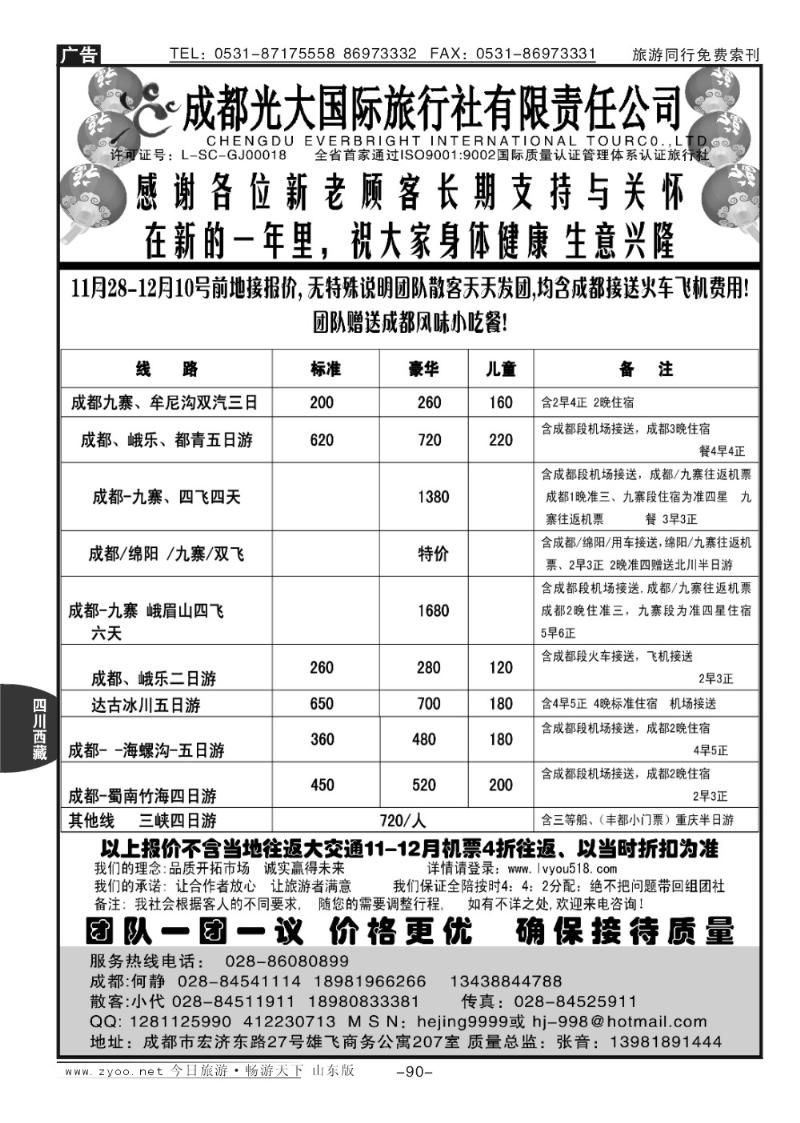 90p成都光大国际旅行社