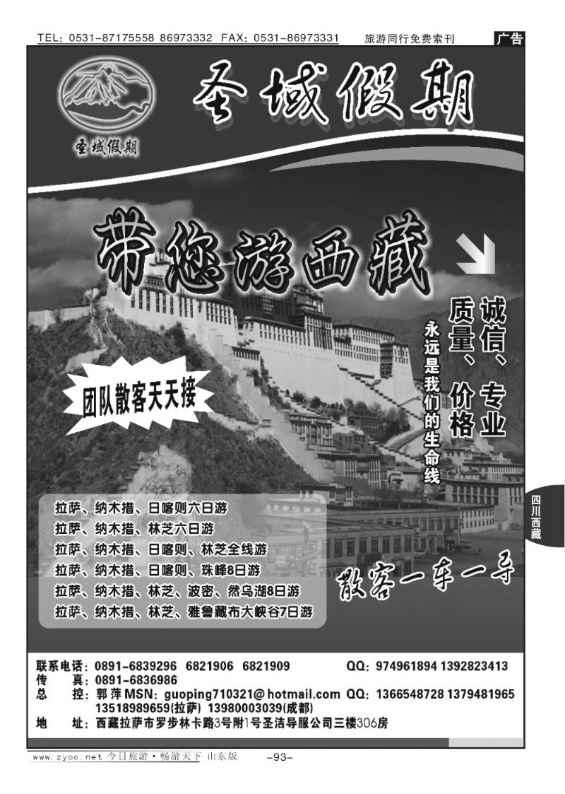 93p西藏圣域假期—专业地接