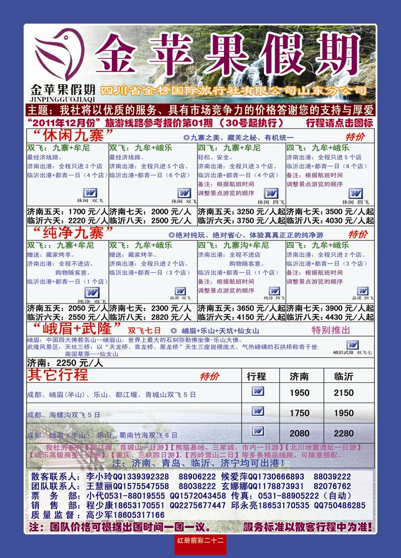 红册前彩22金苹果假期四川专线