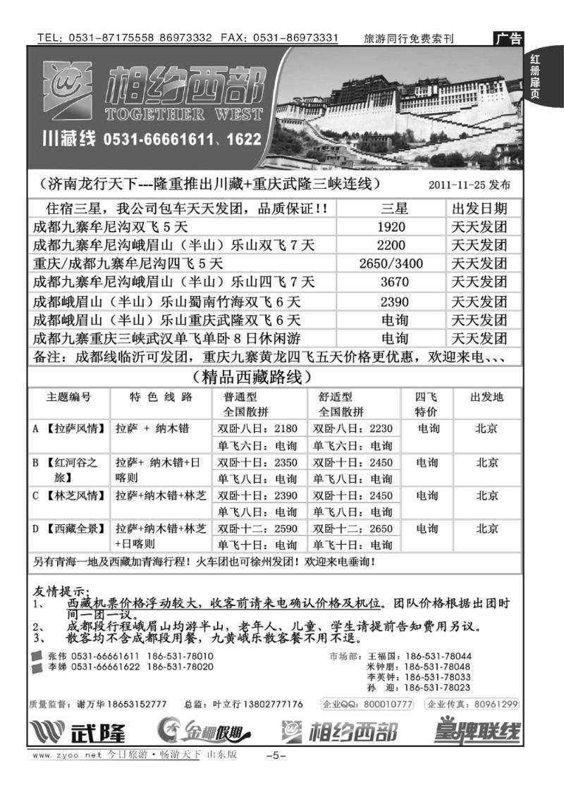 红册扉页5p相约西部—川藏