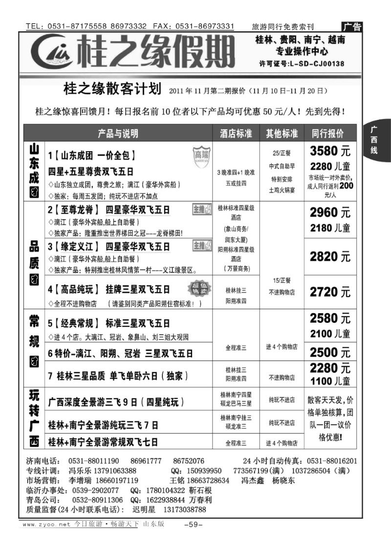 59p桂之缘假期