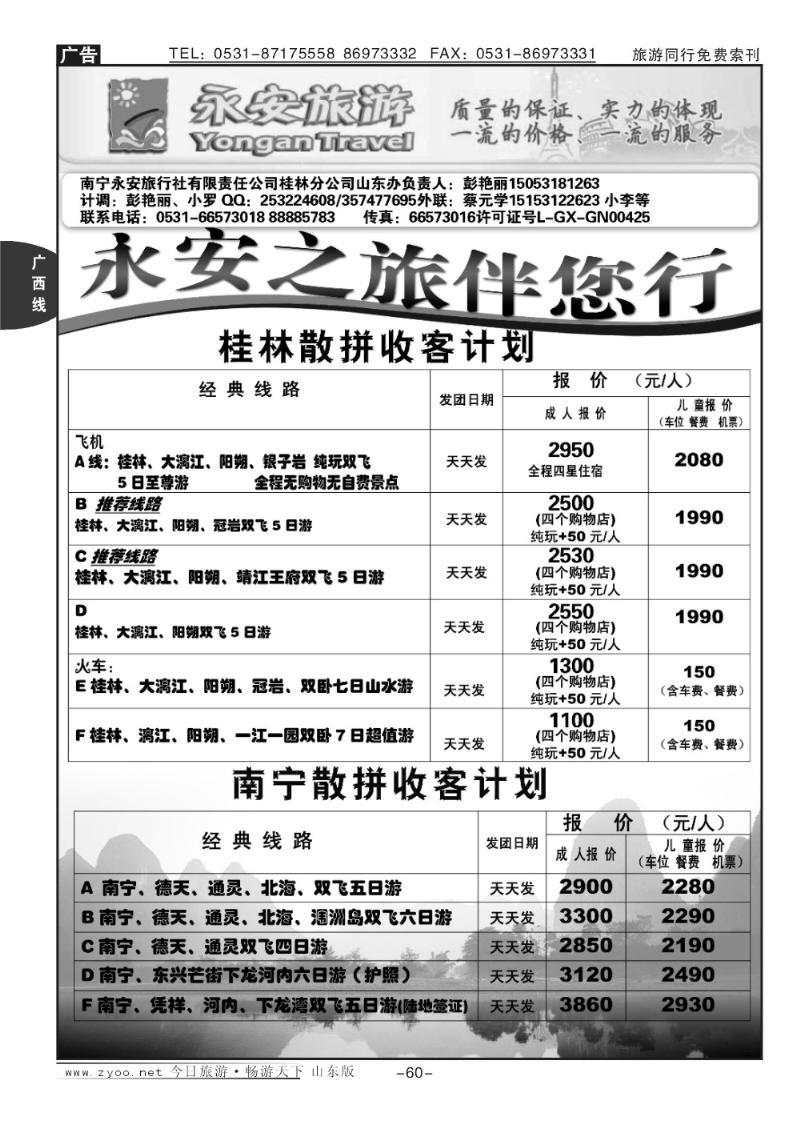 60p永安旅游