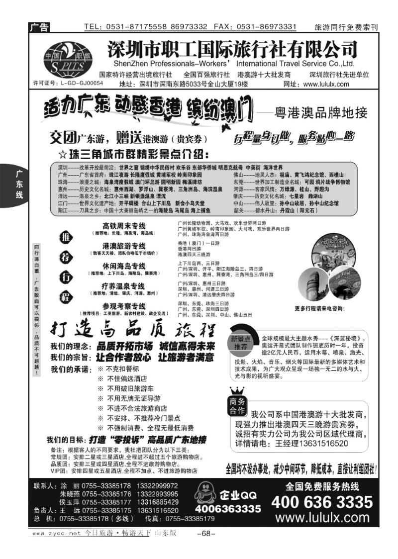 68p深圳职工国旅—广深珠地接
