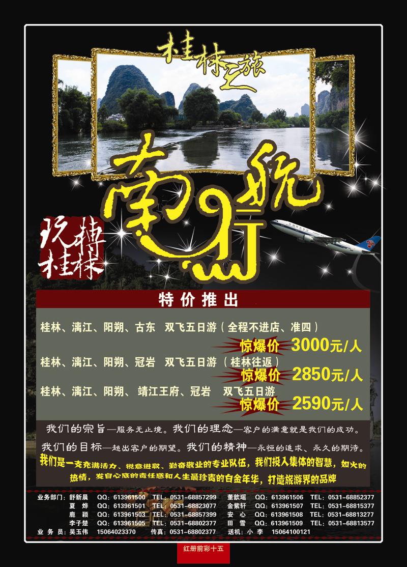 红册前彩15南航行右