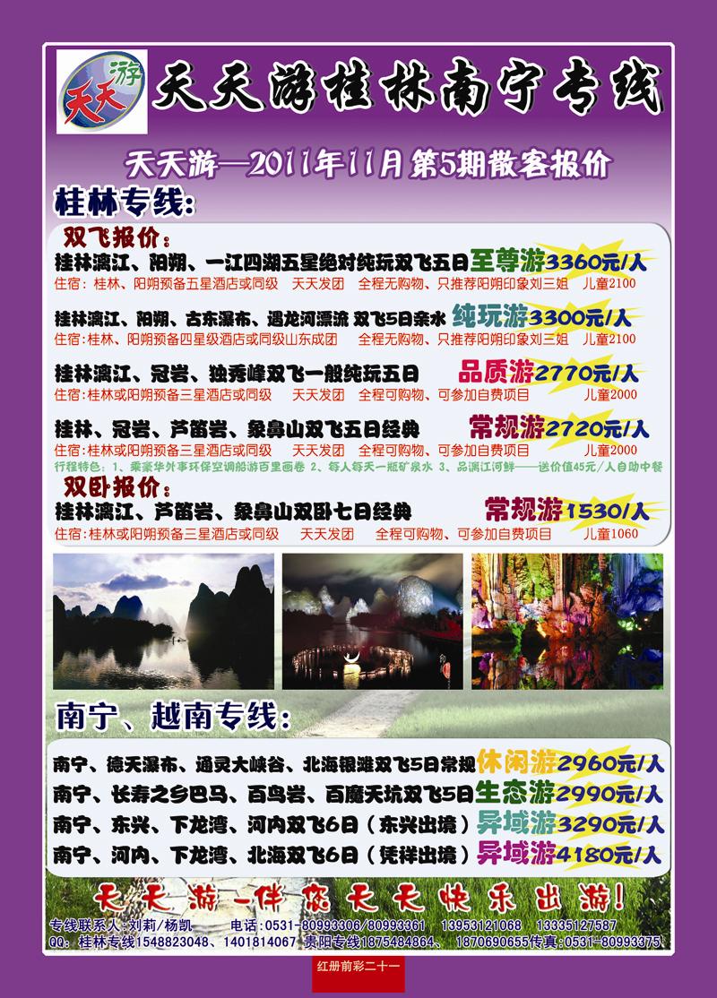 红册前彩21天天游-桂林
