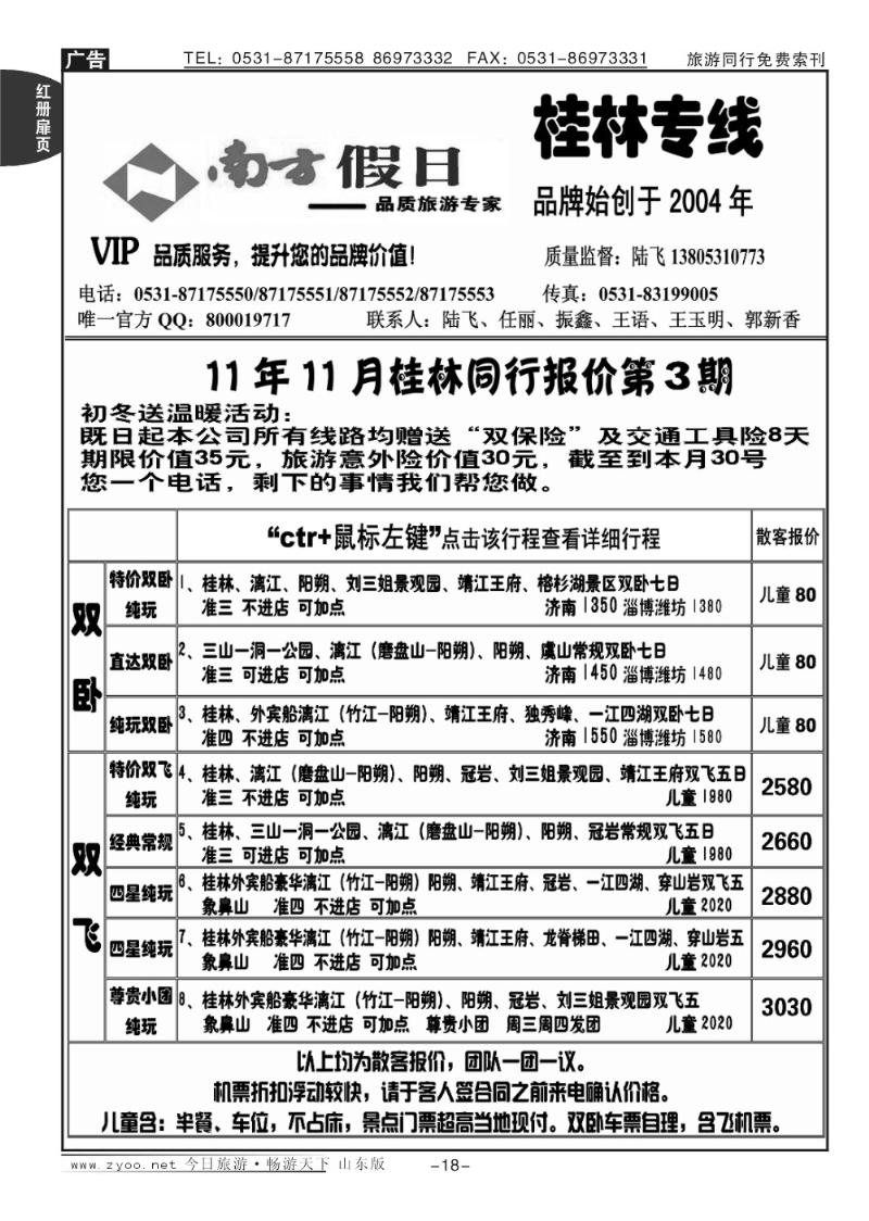 红册扉页18p南方假日-桂林专线