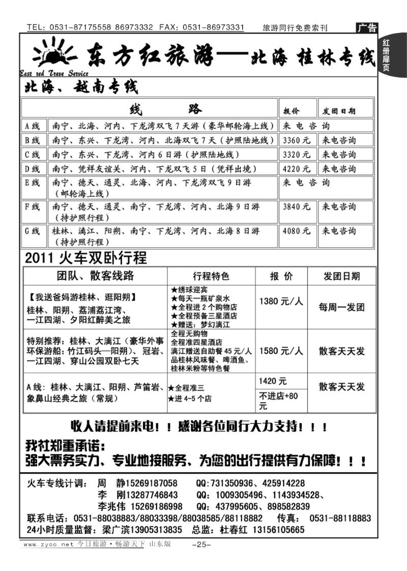 红册扉页25p东方红旅游