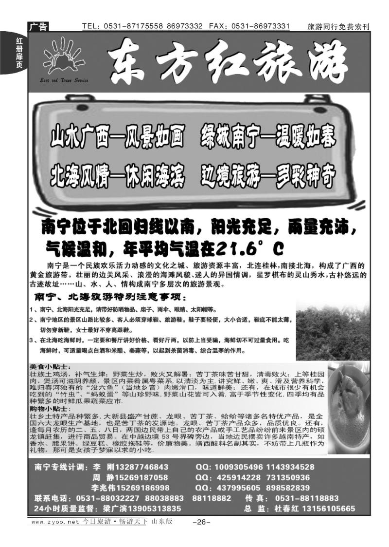 红册扉页26p东方红旅游