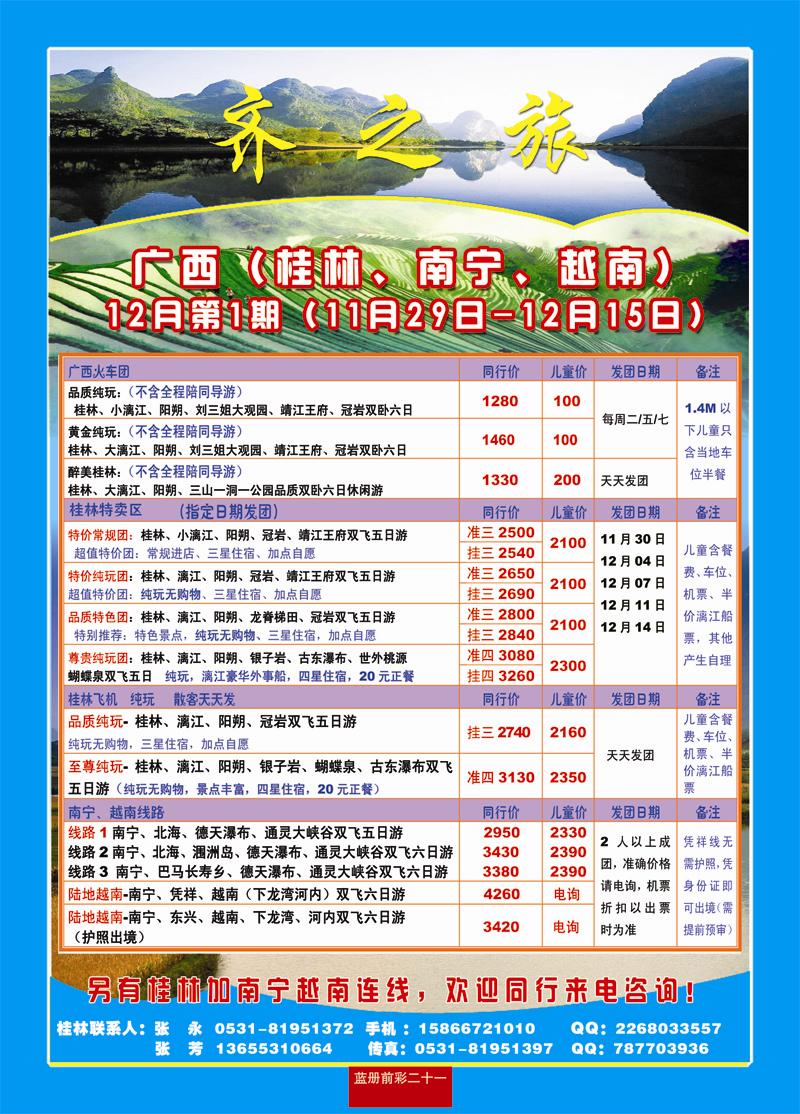 蓝册前彩21嘉华广西