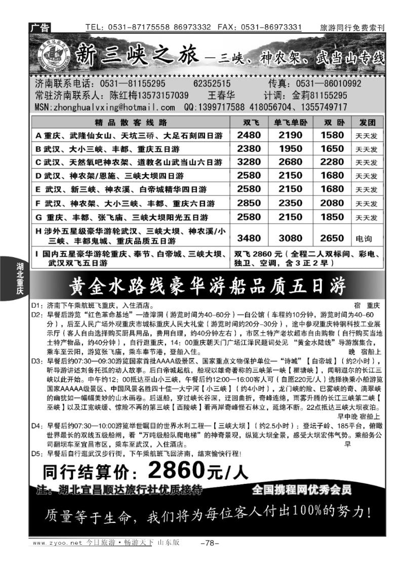 78p新三峡—宜昌顺达旅行社