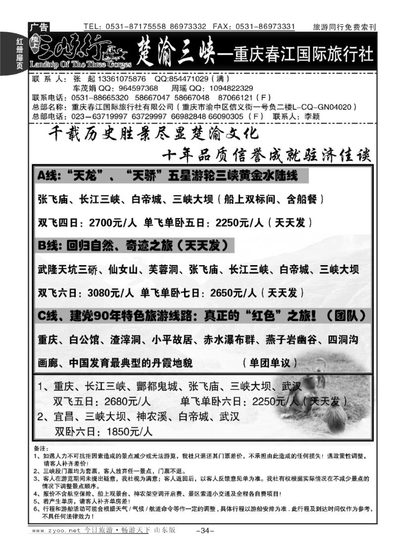 红册扉页34p楚渝三峡