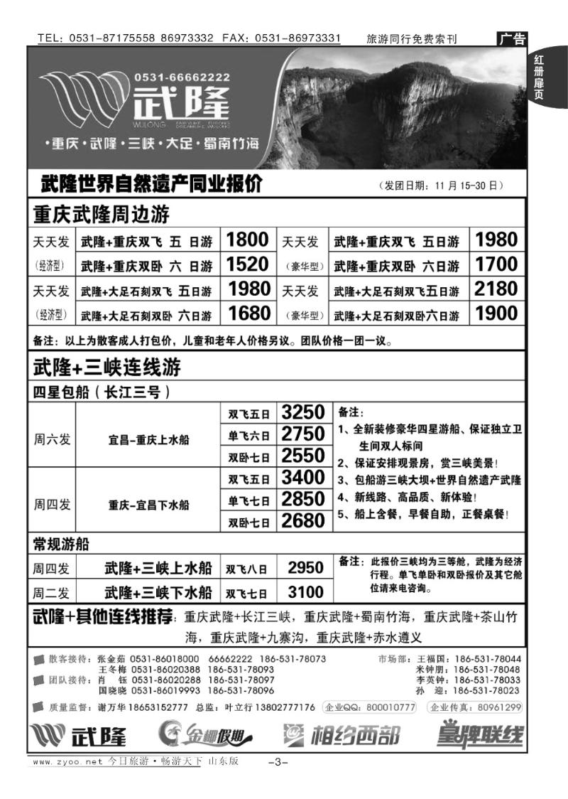 红册扉页3p龙行天下—武隆三峡