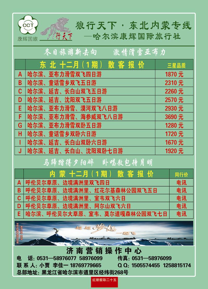 红册前彩25狼行天下—东北，内蒙专线 副本