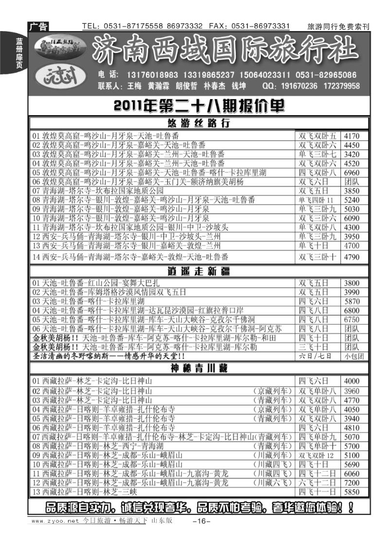 蓝册扉页16p济南西域国际旅行社