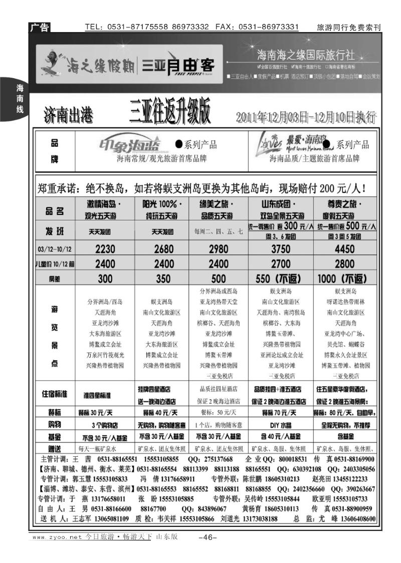 46p海之缘假期—自由客