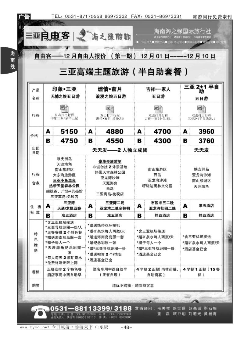 48p海之缘假期—自由客