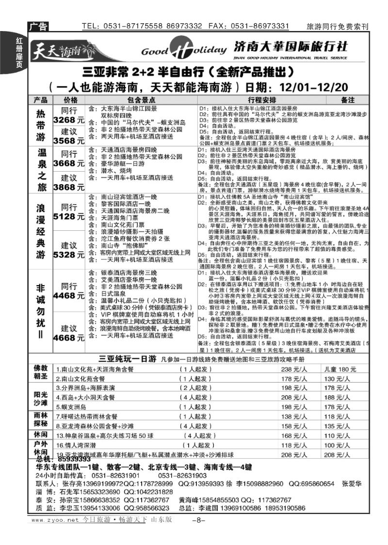 红册扉页8p济南大华国际旅行社—自由行