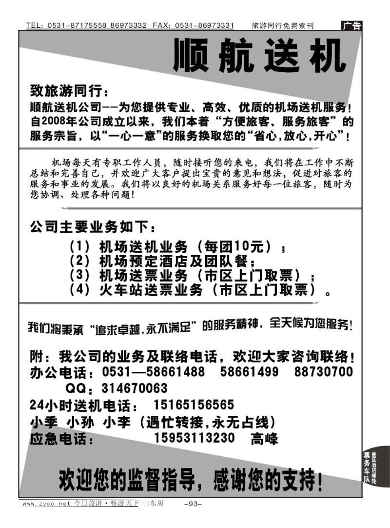 93p顺航送机—高峰