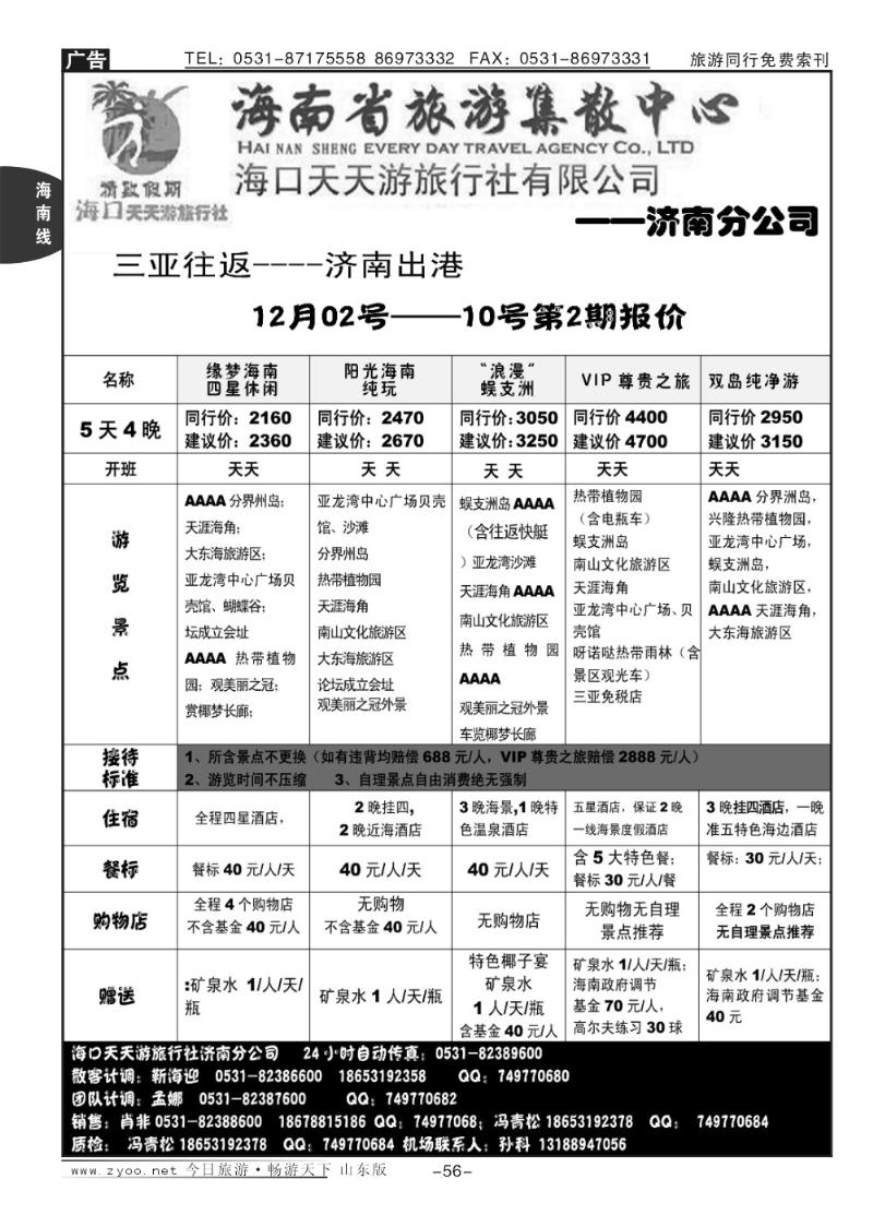 56p精致假期天天游