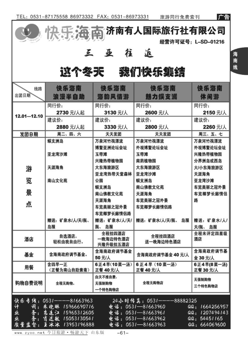 61p快乐海南