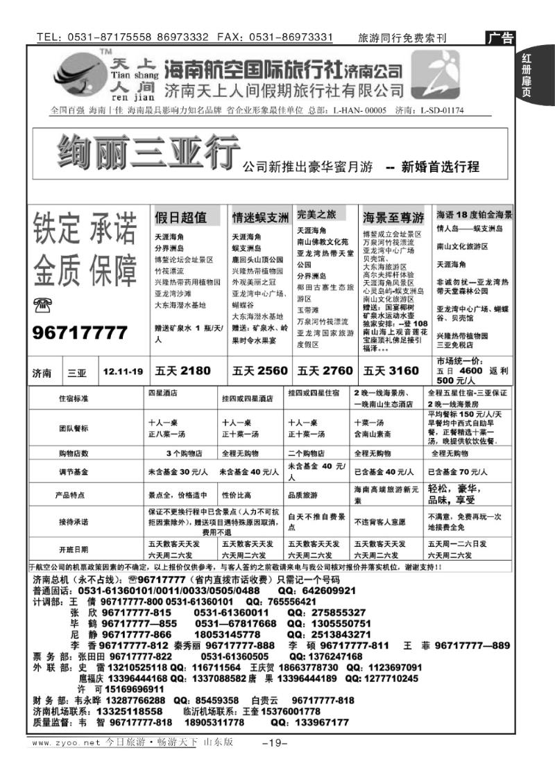 红册扉页19p天上人间——绚丽三亚行