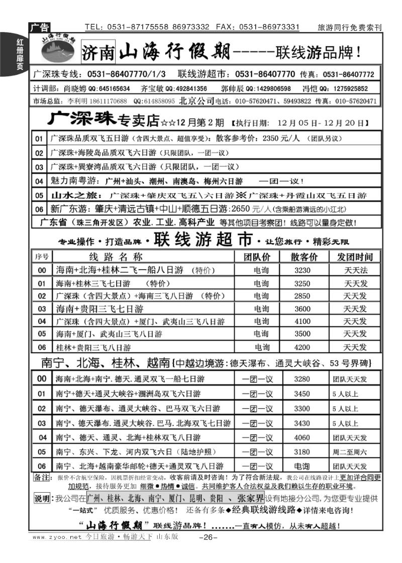 红册扉页26p山海行假期—联线
