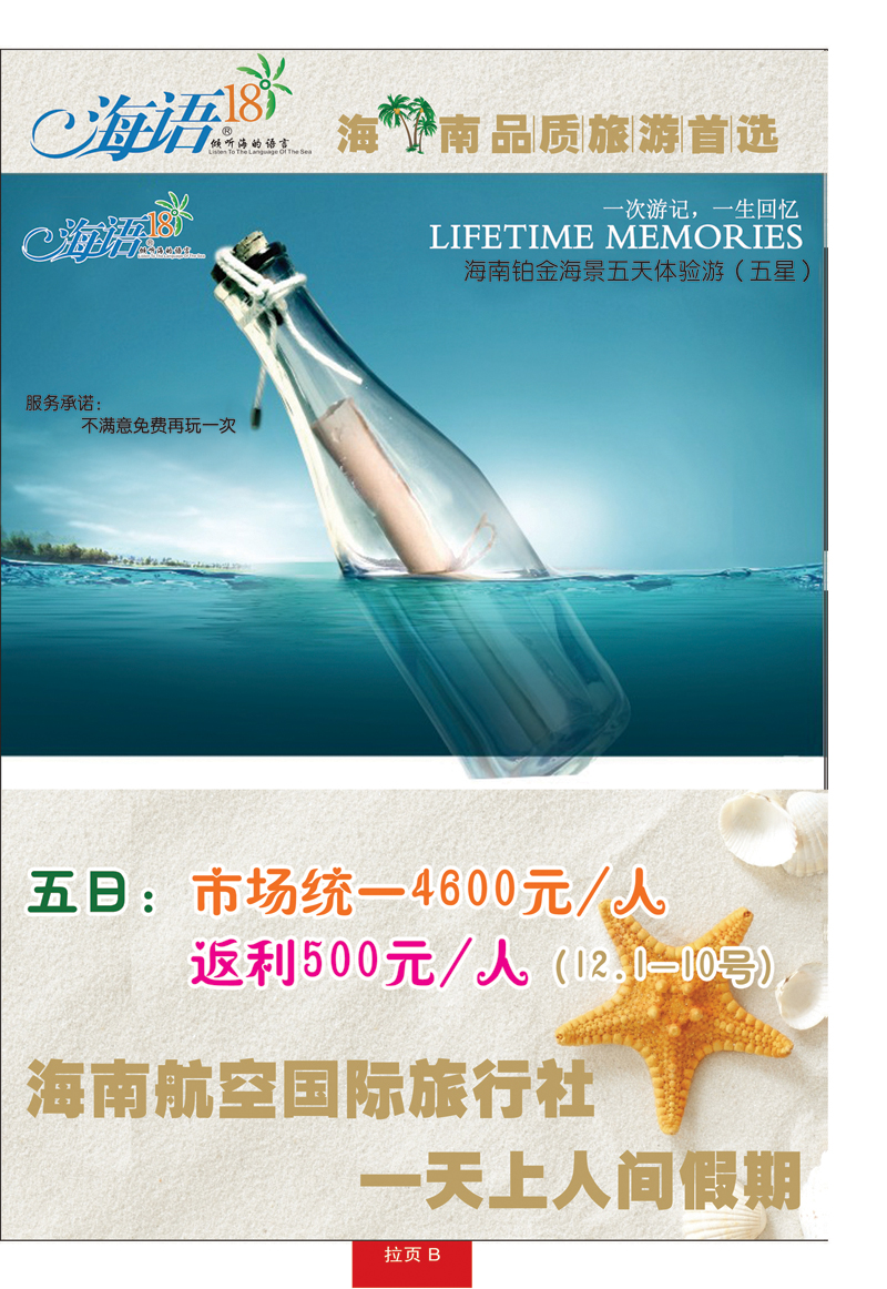红册拉页B天上人间-海南专线