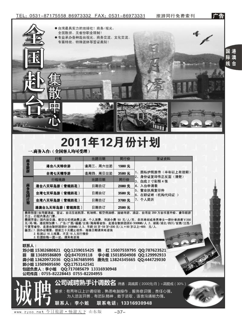 37p台湾集散中心—专业台湾地接+商务天天发团