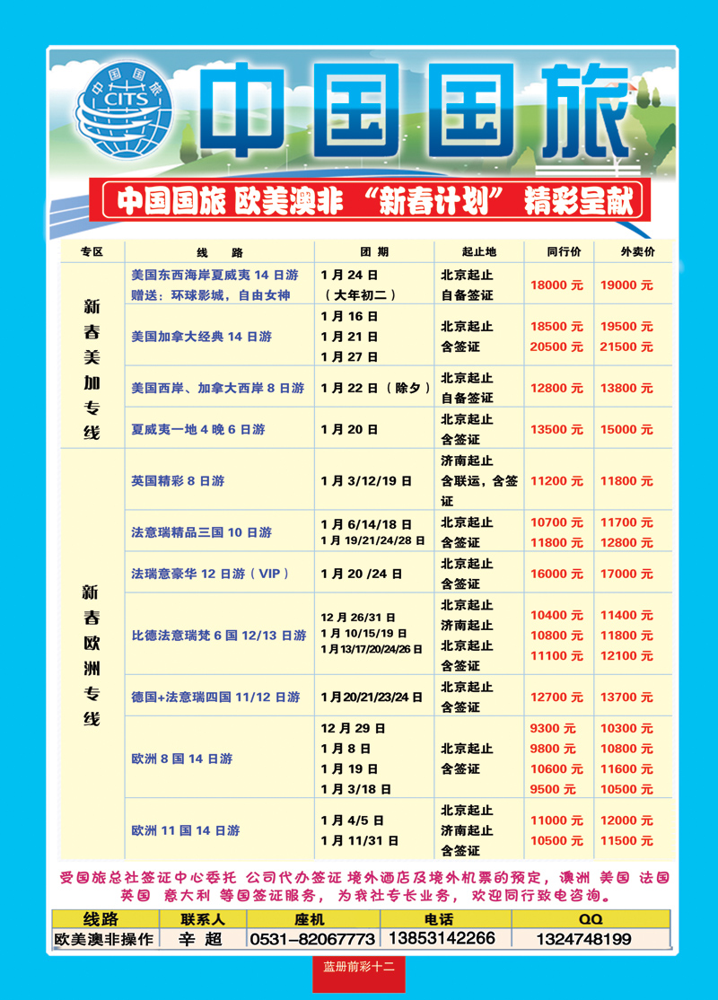 蓝册前彩12中国国旅欧美澳非