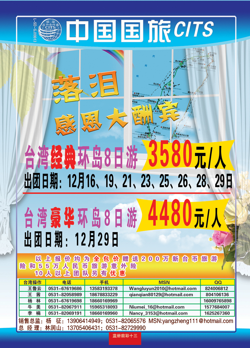 蓝册前彩13中国国旅台湾