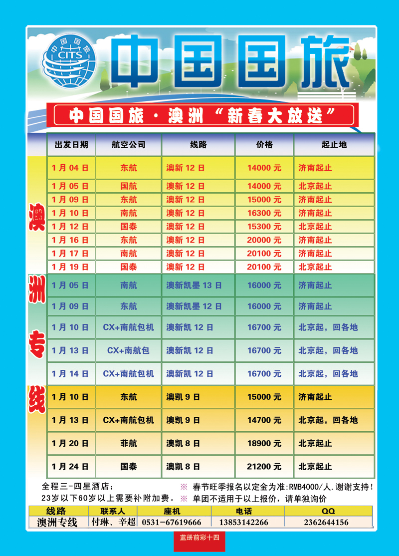 蓝册前彩14中国国旅澳洲