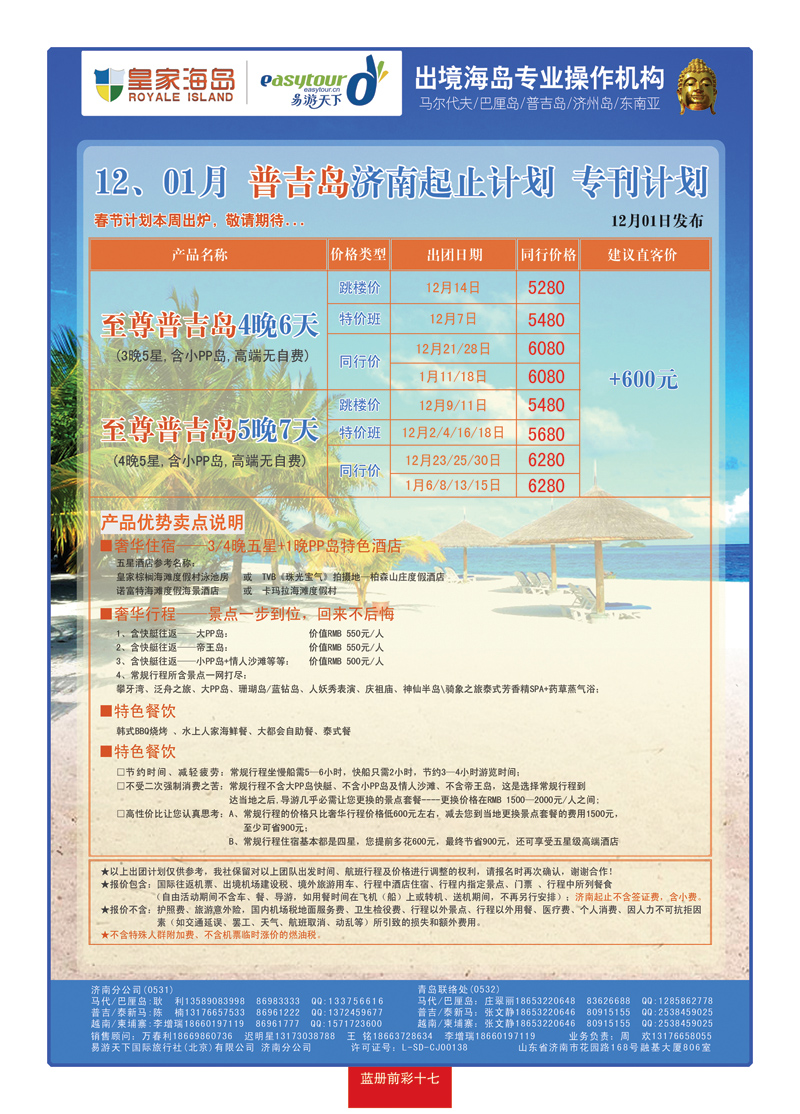 蓝册前彩17易游天下普吉