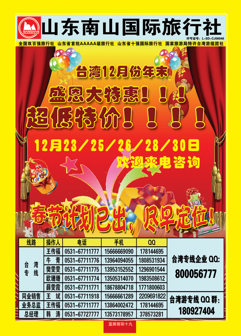 蓝册前彩19山东南山国际旅行社2