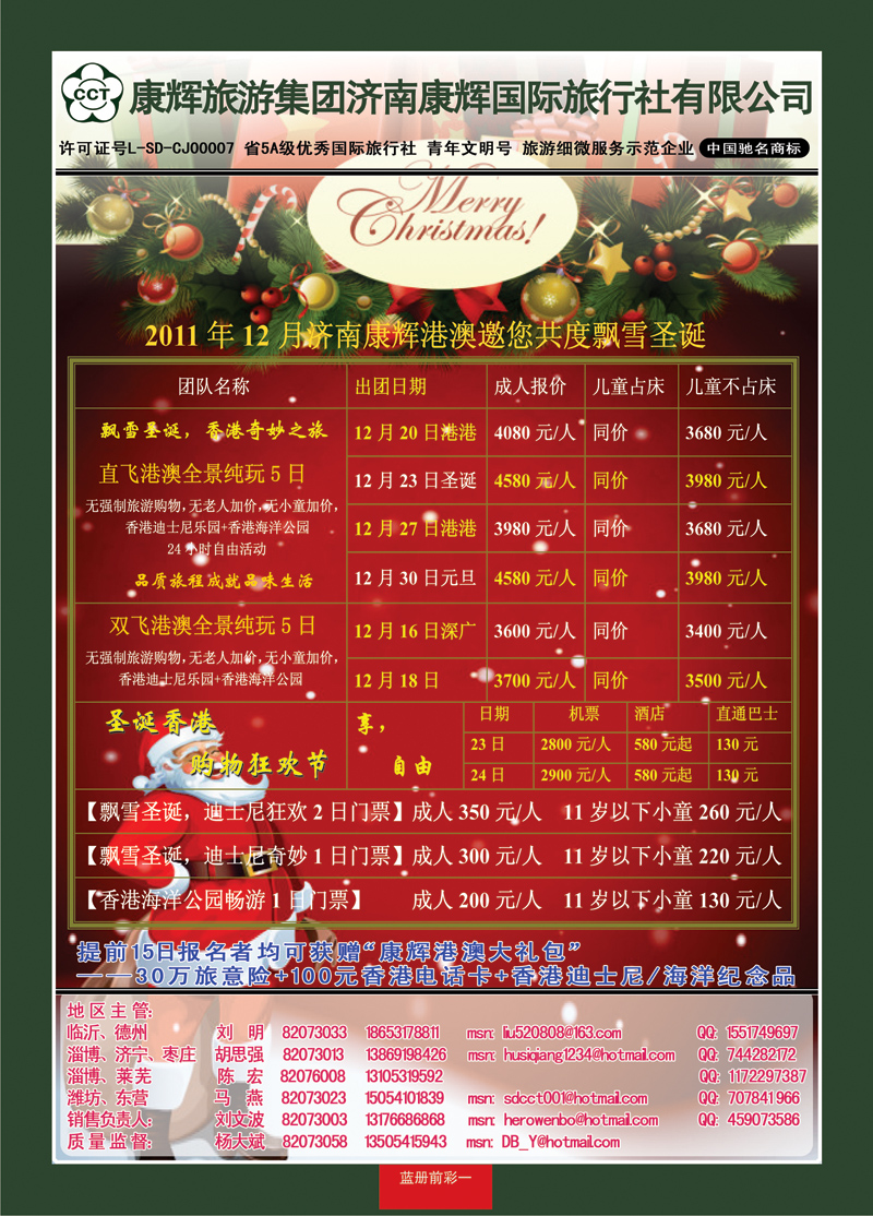蓝册前彩1康辉旅游—港澳专线