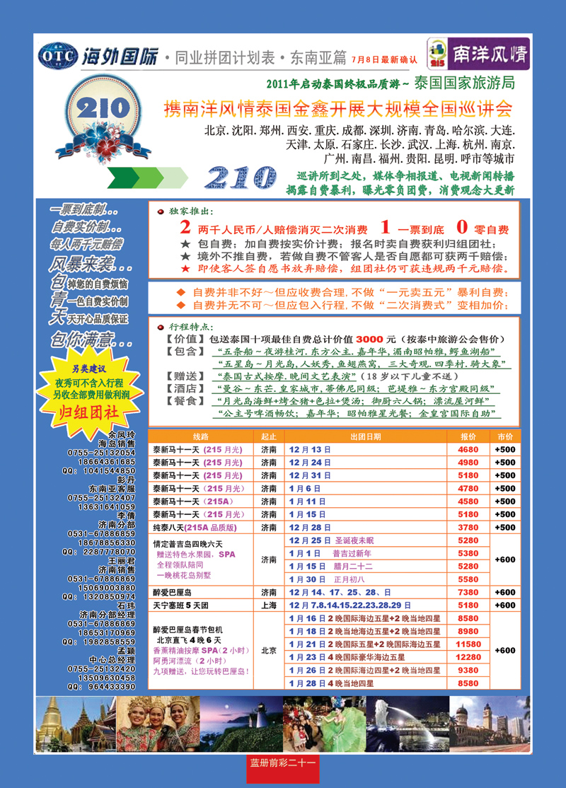 蓝册前彩21深圳海外—全国各分公司加盟
