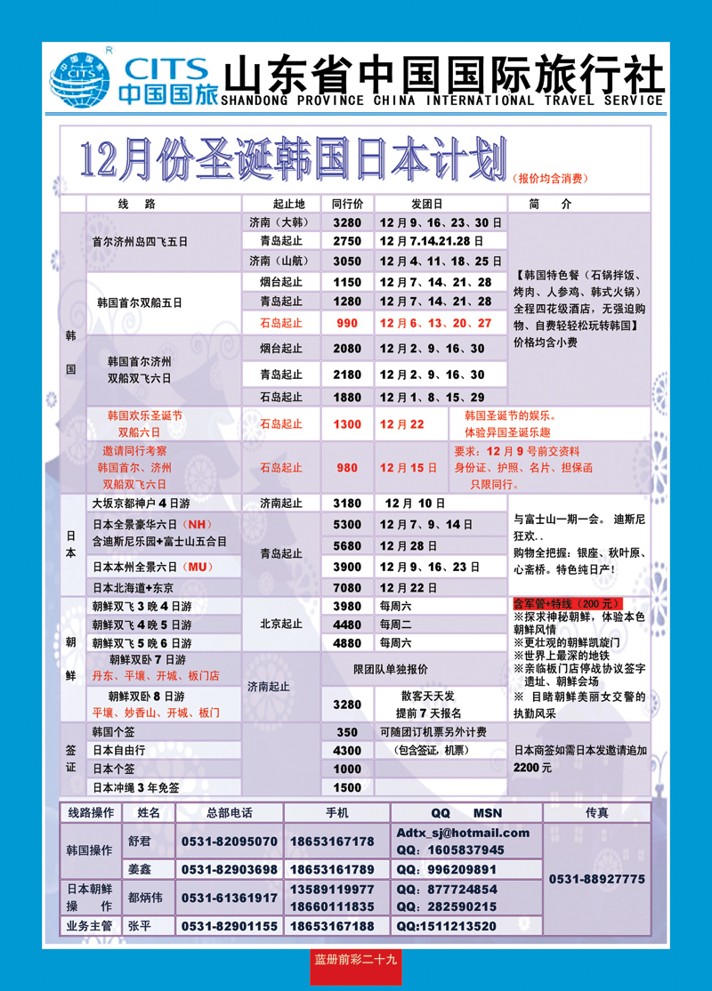 蓝册前彩29山东省中国国际旅行社