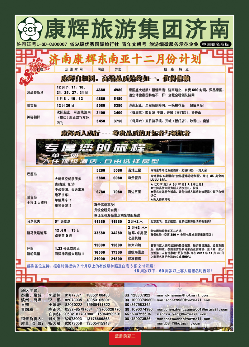 蓝册前彩2康辉旅游—东南亚专线