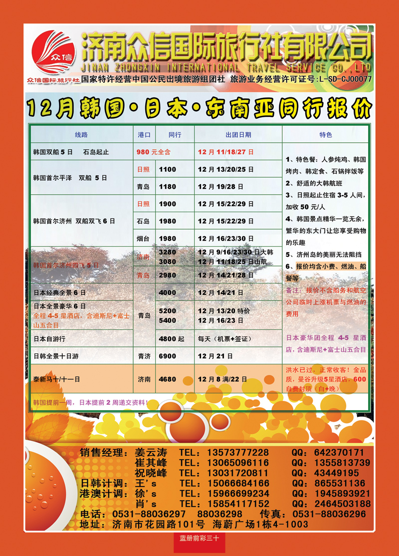 蓝册前彩30济南众信国际旅行社有限公司