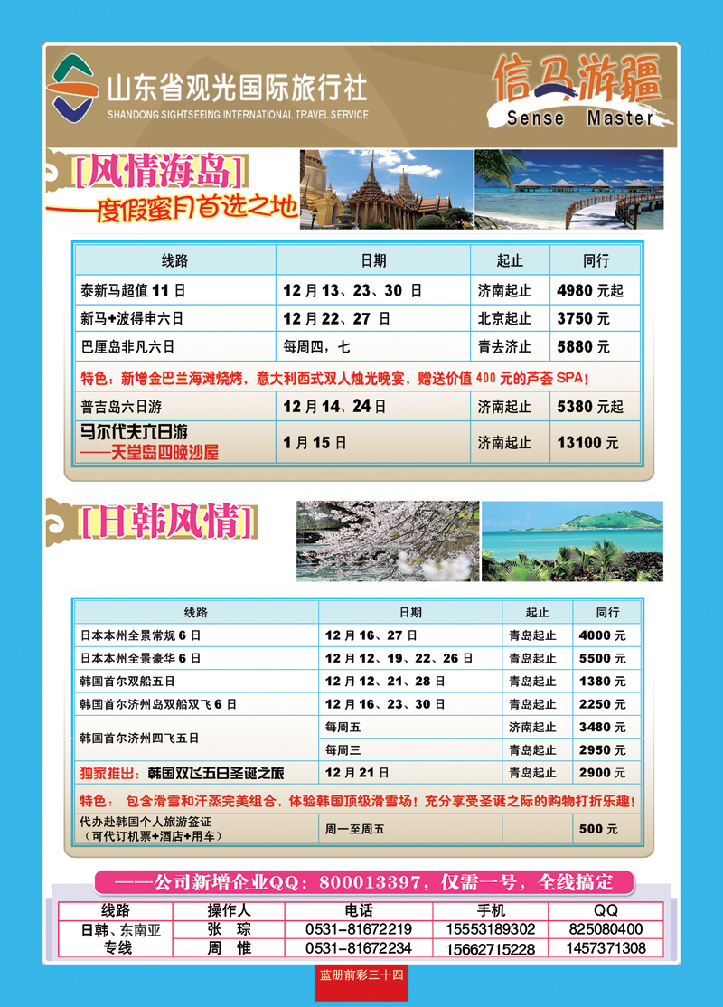 蓝册前彩34山东观光国旅—日韩东南亚