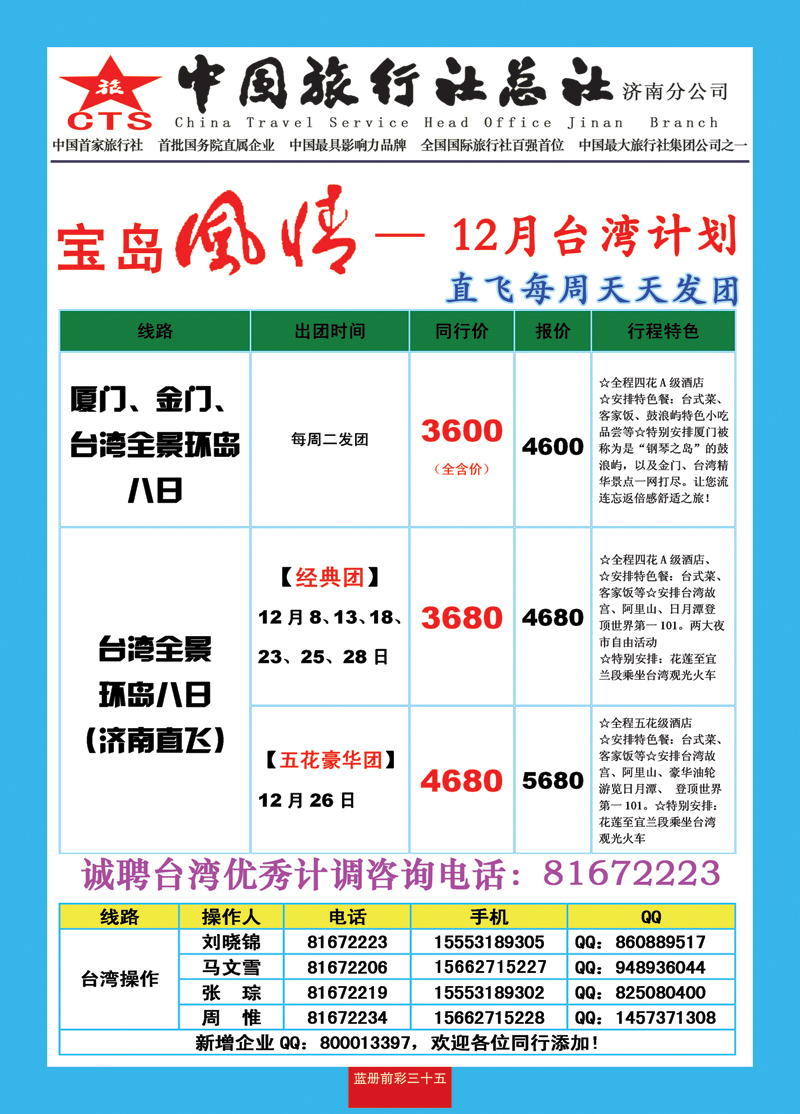 蓝册前彩35中旅总社济南分公司—台湾