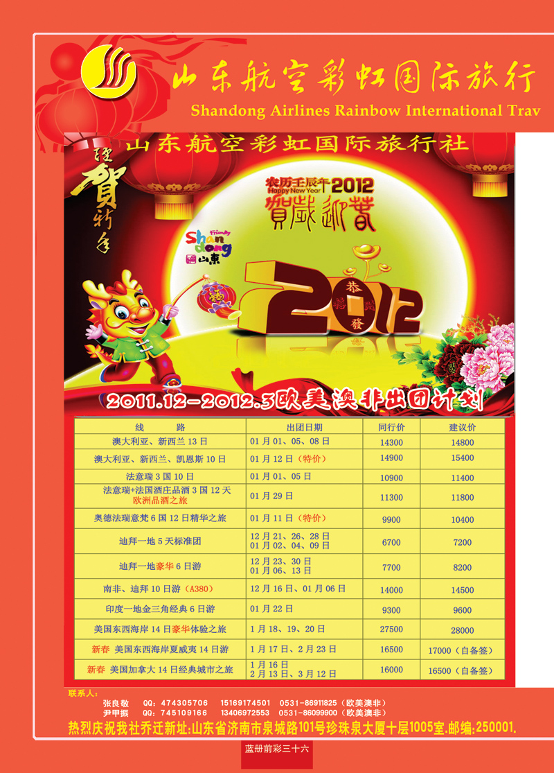 蓝册前彩36山东航空彩虹国旅