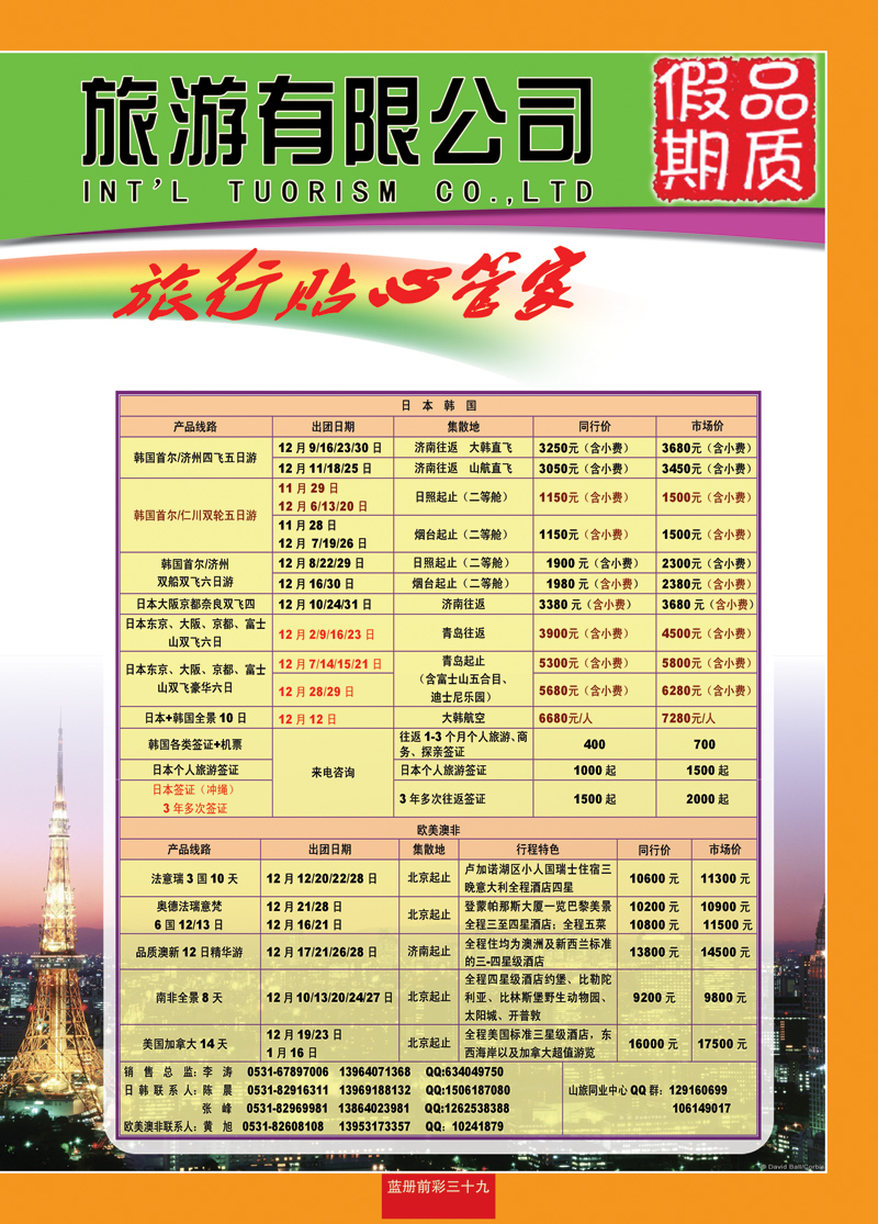 蓝册前彩39山东旅行社—品质假期