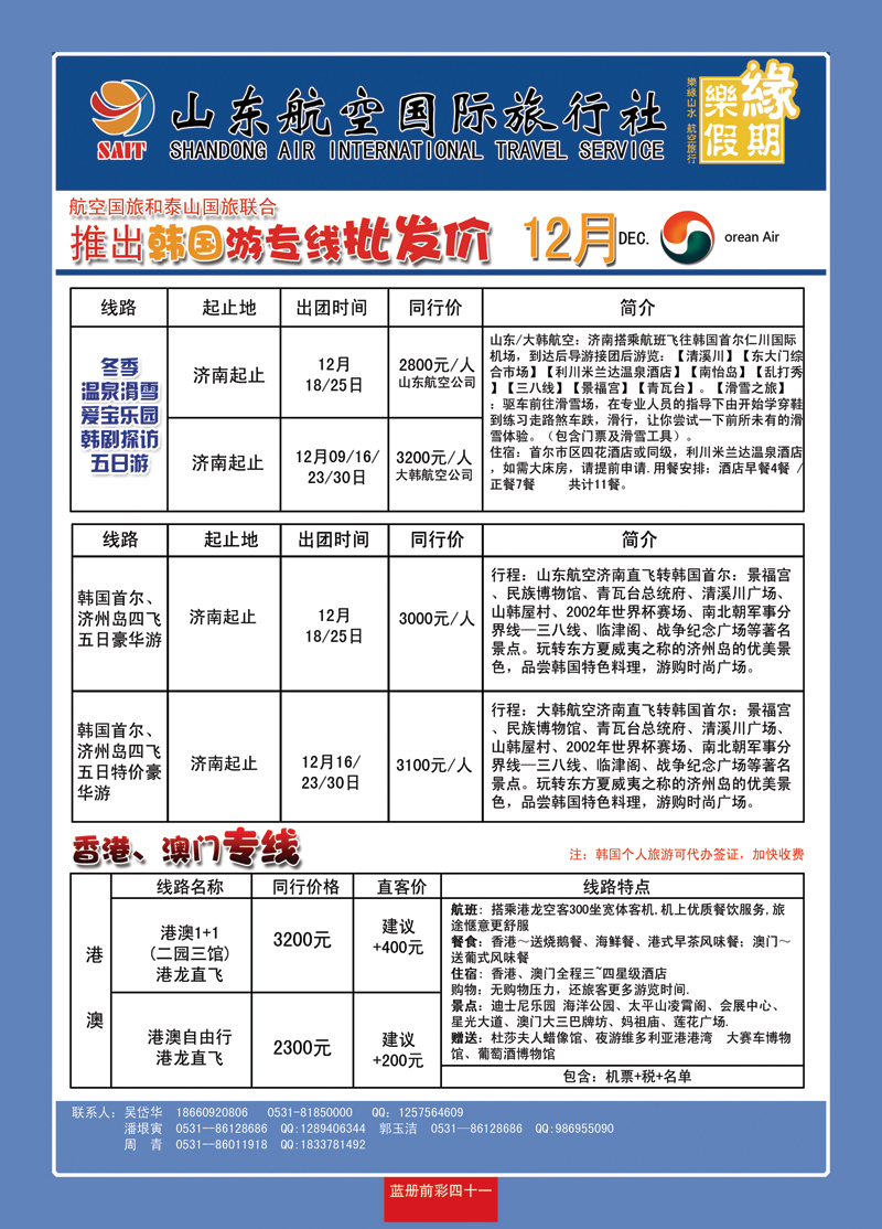 蓝册前彩41山东航空国际旅行社—乐缘假期