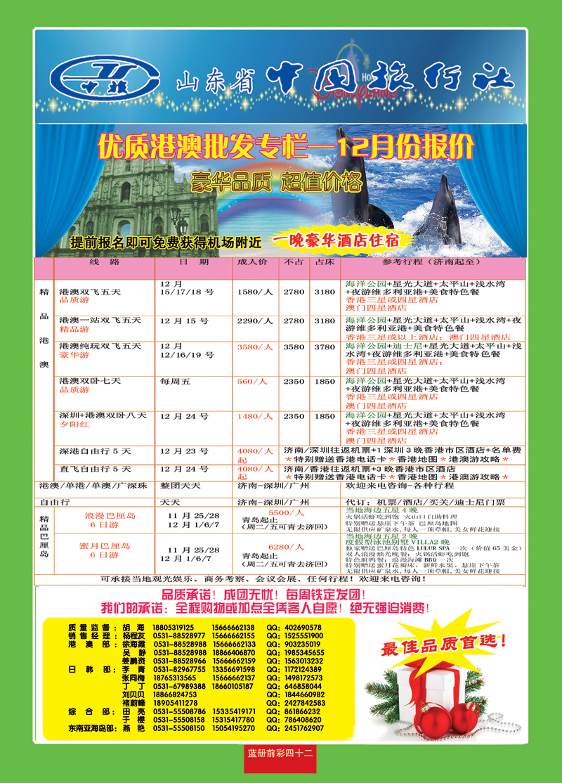蓝册前彩42中旅港澳12月5